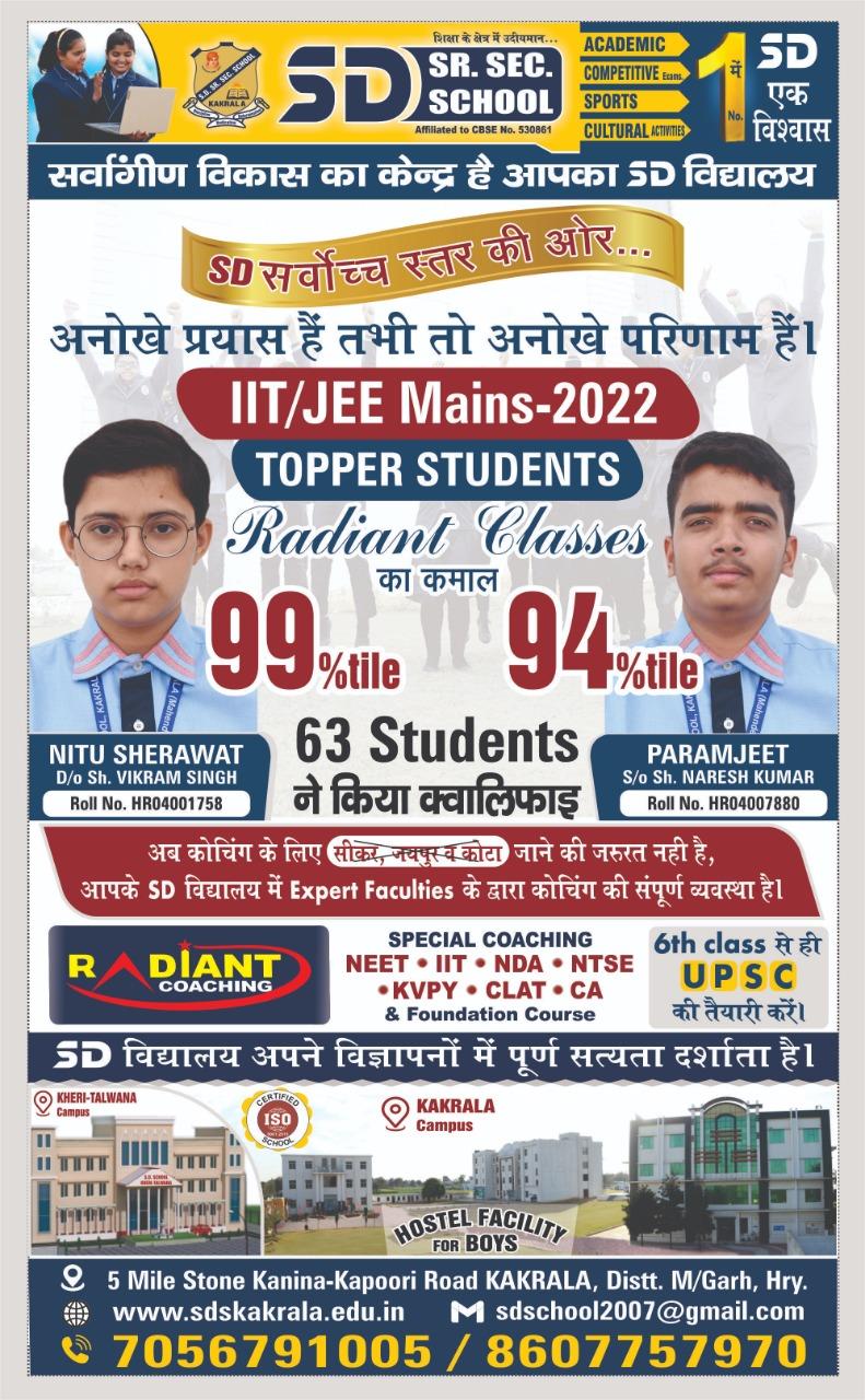 SD KakralaIIT/JEE Mains 2022 (Topper Students)